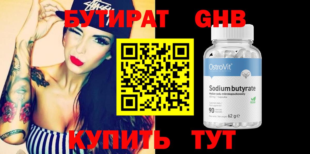 Бутират бутандиол Обнинск