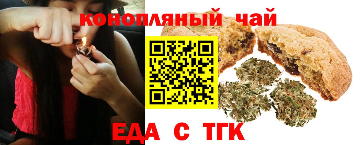 Еда ТГК конопля Обнинск