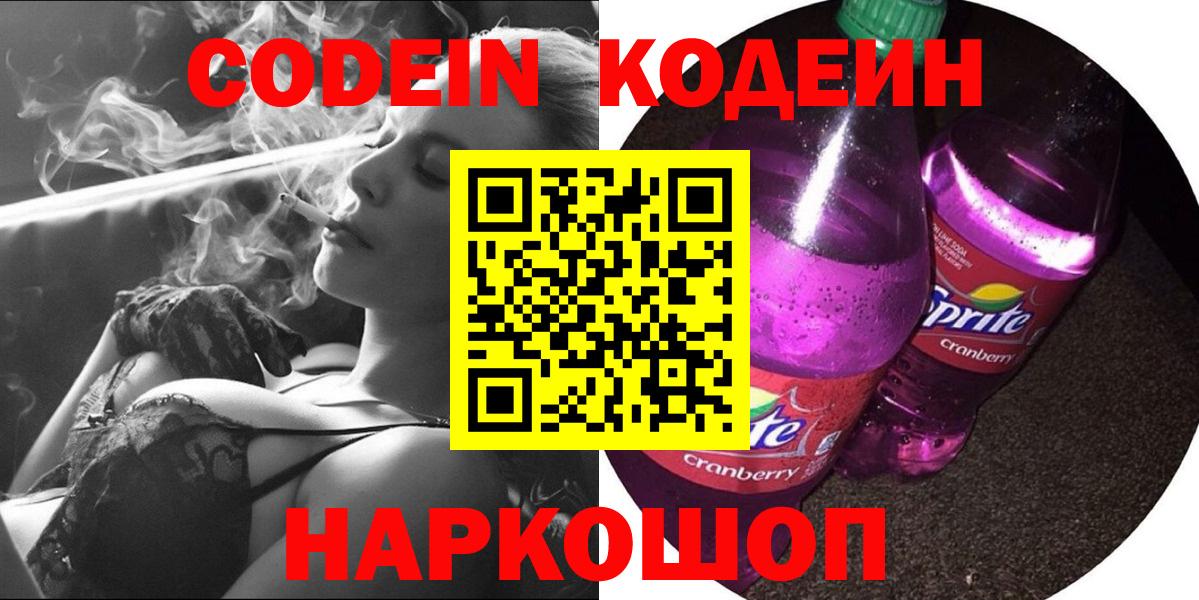 Codein Purple Drank Обнинск