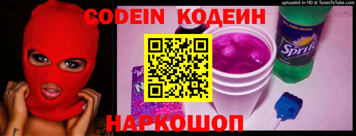 Обнинск  Codein напиток Lean (лин)  Вход с VPN 