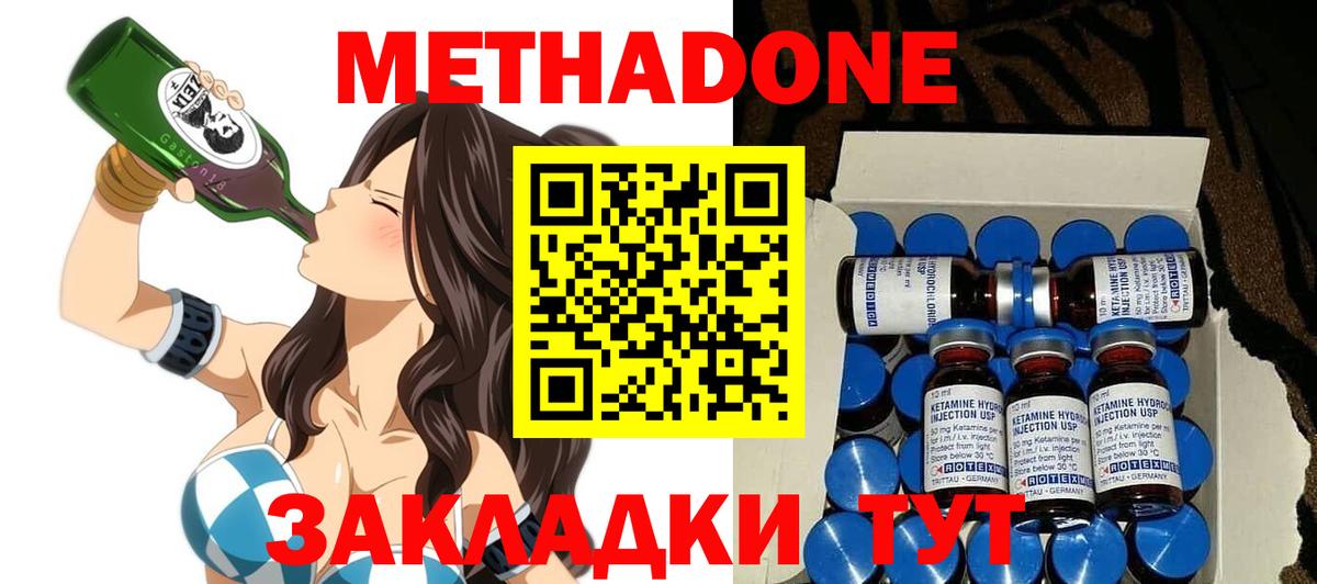 Обнинск  Метадон methadone  Вход с VPN  МЕТАДОН кристалл 